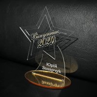 Приз Награда на выпускной Звезда 10100187 высота: 15 см