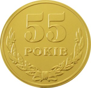 Жетон 50 мм 55 лет золото