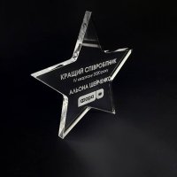 Награда из стекла Звезда Награда из стекла Звезда