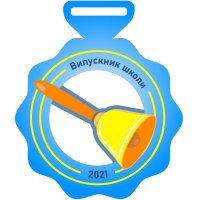 Медаль Акрил Випуск 2021 Діаметр 50-100 мм