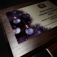Диплом на металі Новорічний з нанесенням під замовлення