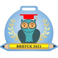 Медаль Акрил Випуск 2021 Діаметр 50-100 мм