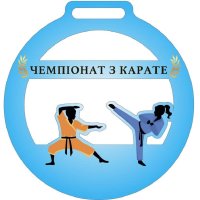 Медаль Акрил Карате Діаметр 50-100 мм