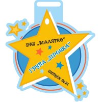 Медаль Акрил на выпускной Звезда Диаметр 50-100 мм