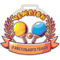 Медаль Акрил Теніс настільний Діаметр 50-100 мм