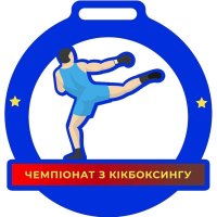 Медаль Акрил Кікбоксинг Діаметр 50-100 мм