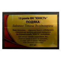 Диплом на металі (дерево) під замовлення з нанесенням розмір 300*230 мм