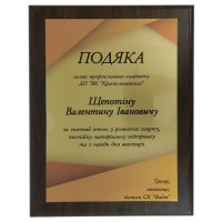 Диплом на металле Благодарность