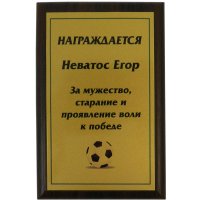 Диплом Футболисту с нанесением на заказ