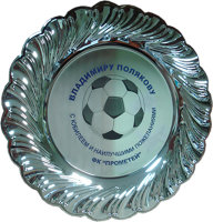 Тарелка наградная Тарелка наградная