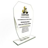 Награда из стекла с нанесением на заказ