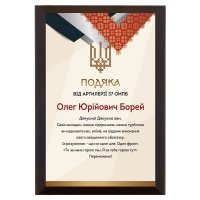 Диплом Подяка від артилерії