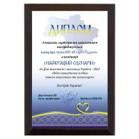 Диплом Лучший сценарий Диплом Лучший сценарий