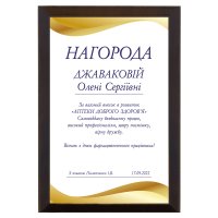 Диплом Награда Доброго Здоровья Диплом Награда Доброго Здоровья