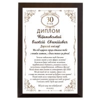 Диплом Ювіляру