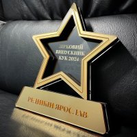Индивидуальная награда с нанесением на заказ