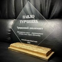 Индивидуальная награда с нанесением на заказ