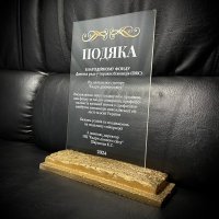 Индивидуальная награда с нанесением на заказ