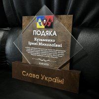 Индивидуальная награда с нанесением на заказ