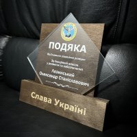 Индивидуальная награда с нанесением на заказ