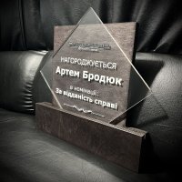 Индивидуальная награда с нанесением на заказ Индивидуальная награда с нанесением на заказ