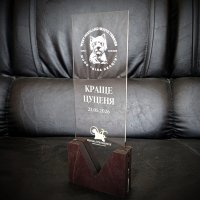 Индивидуальная награда с нанесением на заказ Индивидуальная награда с нанесением на заказ