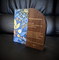 Индивидуальная награда с нанесением на заказ Индивидуальная награда с нанесением на заказ
