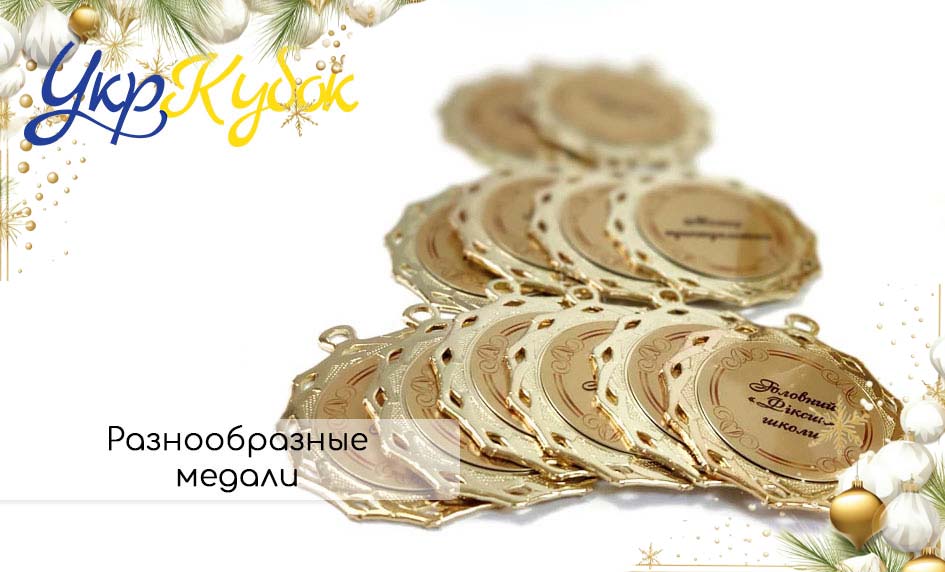 Медали для любого праздника