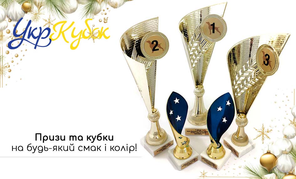 У нас є нагороди для Вашого свята!