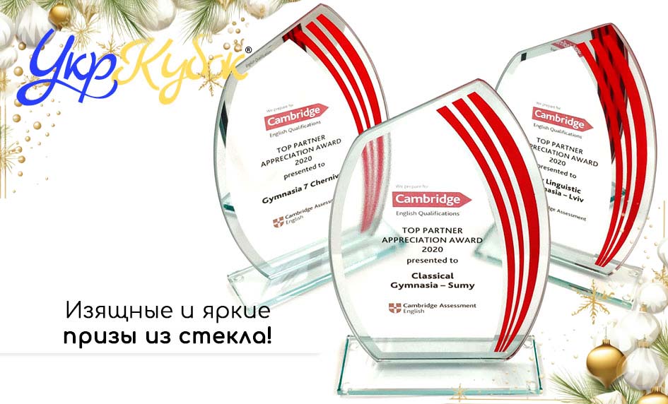 Обновление ассортимента! Яркие интересные призы из стекла в наличии!