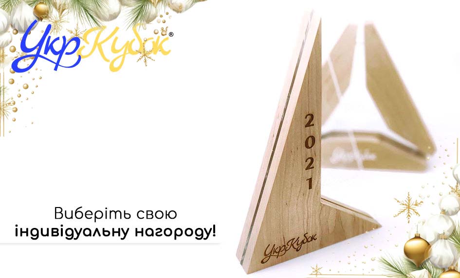 Індивідуальні нагороди - індивідуальний стиль! Оновлення асортименту!