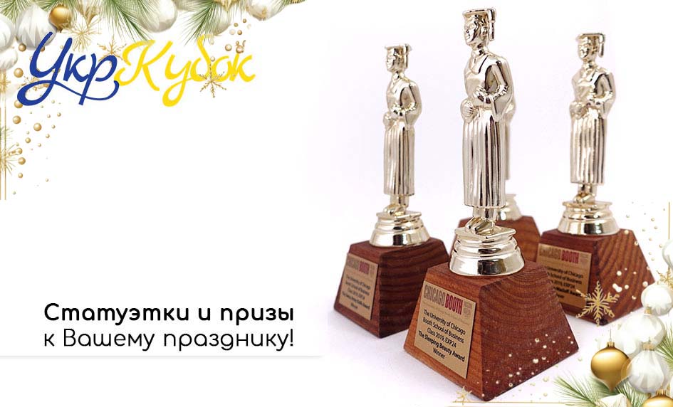 У нас есть награды практически для любого мероприятия!