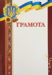 Грамота национальная