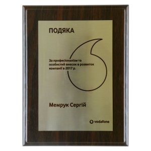 Диплом на металі (дерево) під замовлення з нанесенням розмір: 150*100 мм