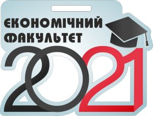 Медаль Акрил на выпускной Эконом факультет  Диаметр 50-100 мм