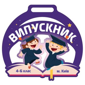 Медаль Акрил на випускний Випускник шкільний Діаметр 50-100 мм