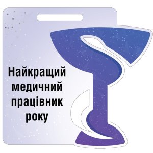 Медаль Акрил Медик турнир Диаметр 50-100 мм