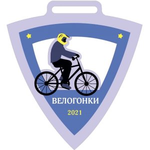 Медаль Акрил Велогонки Діаметр 50-100 мм
