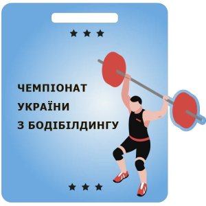 Медаль Акрил Бодібілдинг Діаметр 50-100 мм