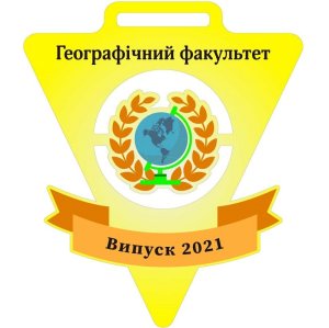 Медаль Акрил Выпуск 2021 Диаметр 50-100 мм