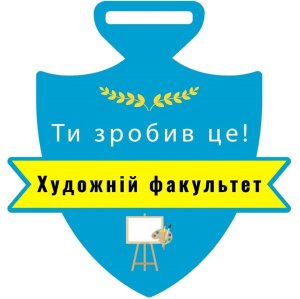 Медаль Акрил Художественный факультет Диаметр 50-100 мм