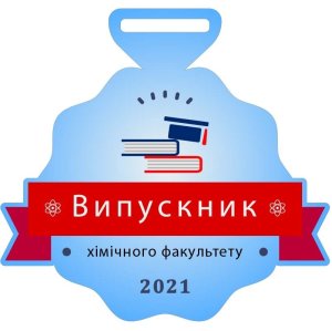Медаль Акрил на выпускной Выпускник  Диаметр 50-100 мм