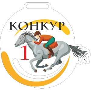 Медаль Акрил Конкур Діаметр 50-100 мм