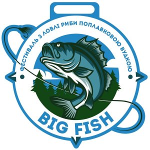 Медаль Акрил Большая рыба Диаметр 50-100 мм