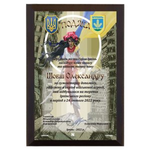Диплом Подяка Ірпінь