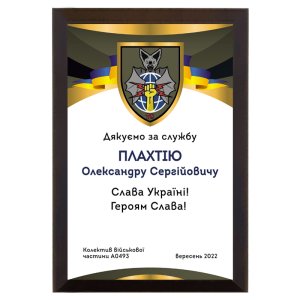 Диплом Спасибо за службу