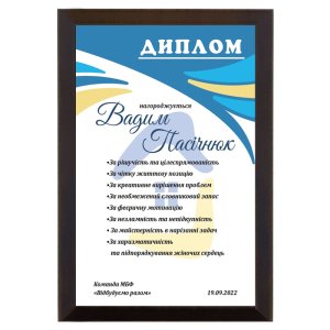 Диплом Подяка Відбудуємо разом