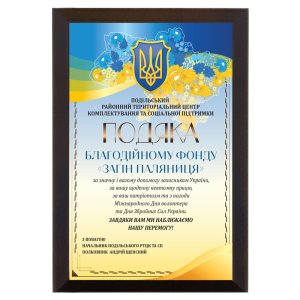 Диплом Благотворительному Фонду