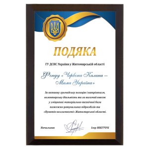 Диплом Червона калина