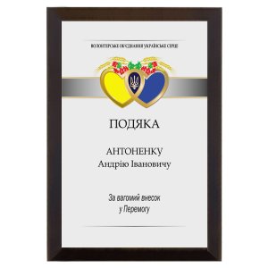 Диплом Українське серце